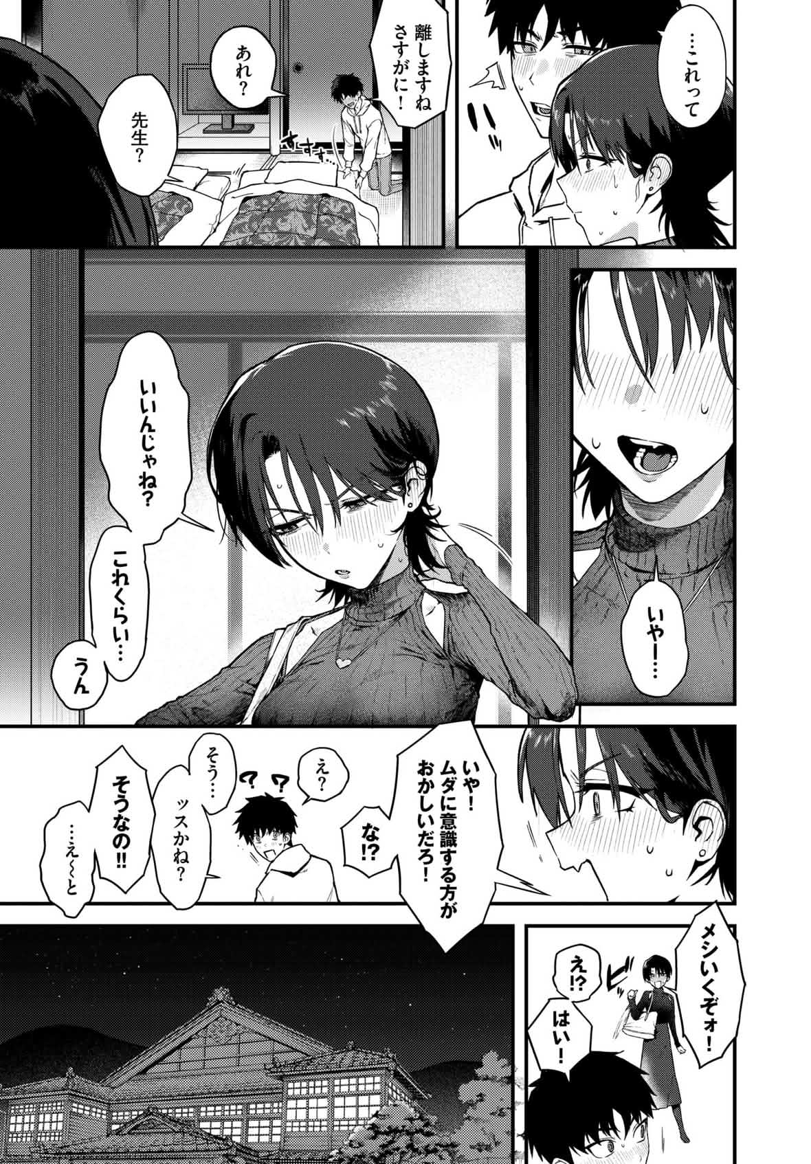 教師としてありえない page 10 full