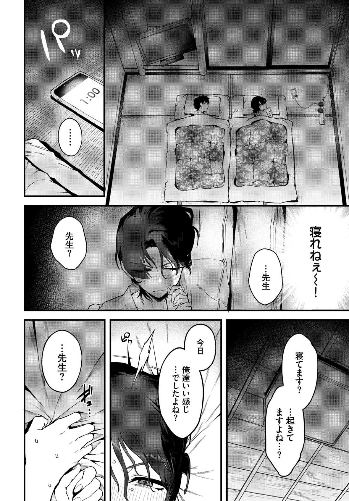 教師としてありえない page 11 full