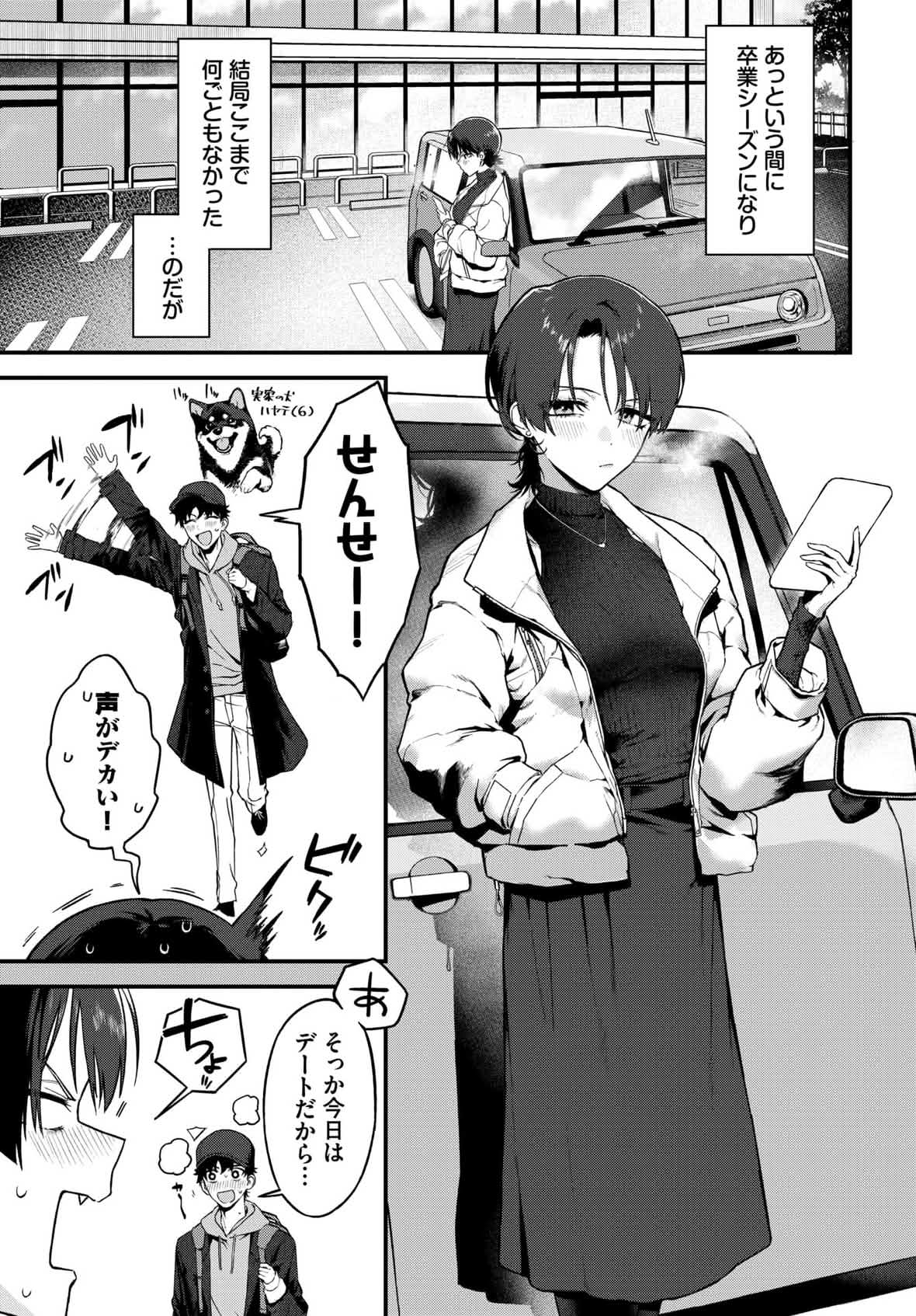 教師としてありえない page 4 full