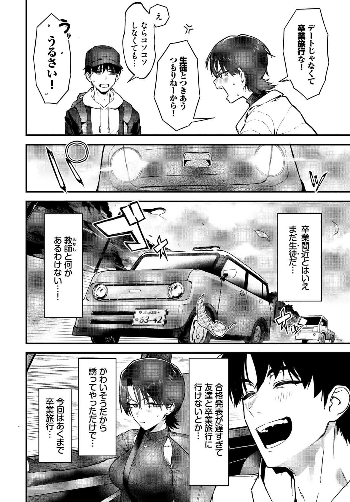 教師としてありえない page 5 full