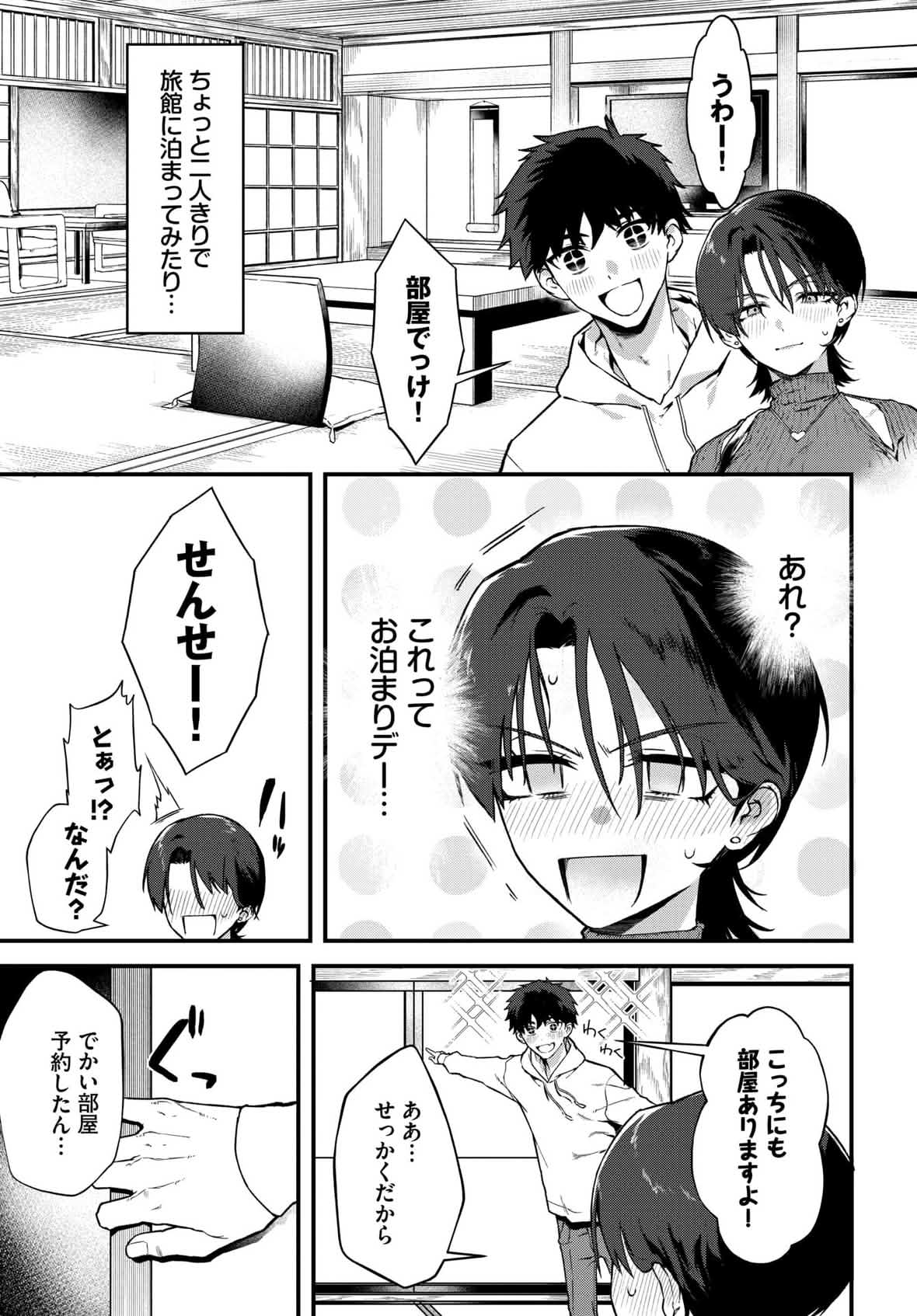 教師としてありえない page 8 full