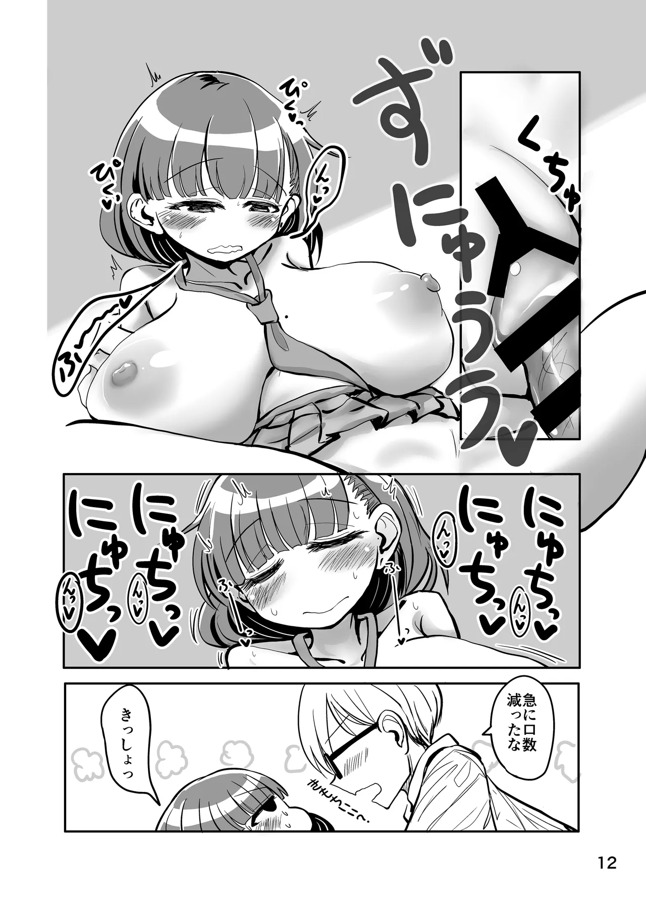 わるいえっちをみつけたら page 11 full