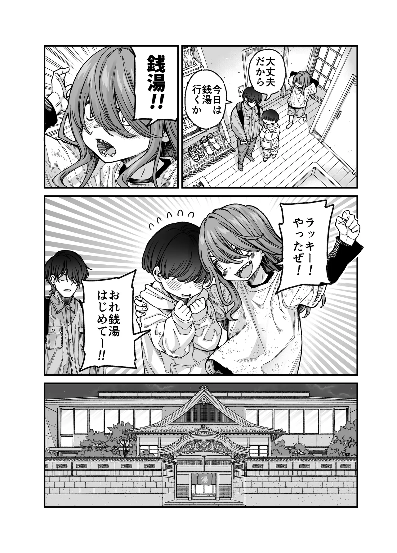 Ryu-chan  to Ichaicha Suru Hon page 10 full