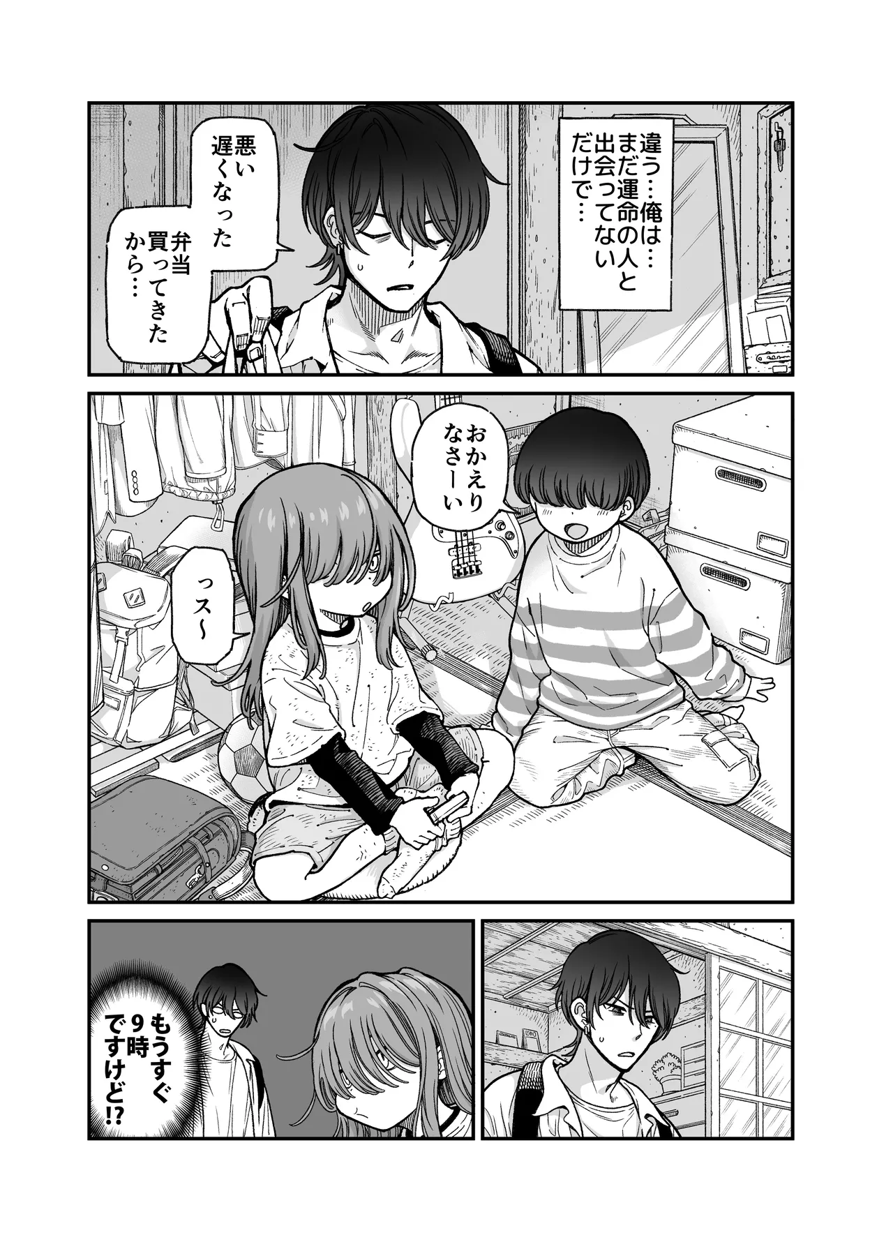 Ryu-chan  to Ichaicha Suru Hon page 5 full