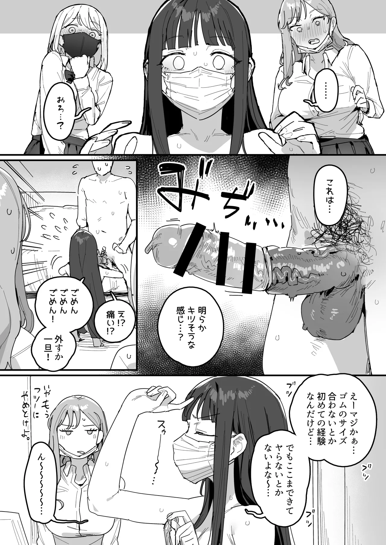 3ギャル〜超巨根オタク君の中出しSEXでメロメロにされちゃうギャル3人組の話〜 page 12 full