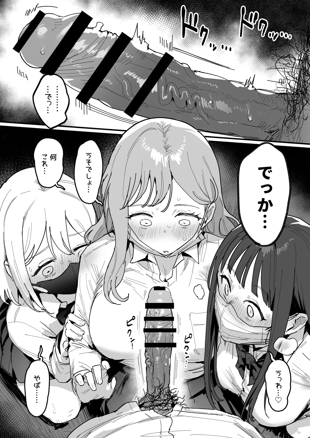 3ギャル〜超巨根オタク君の中出しSEXでメロメロにされちゃうギャル3人組の話〜 page 8 full