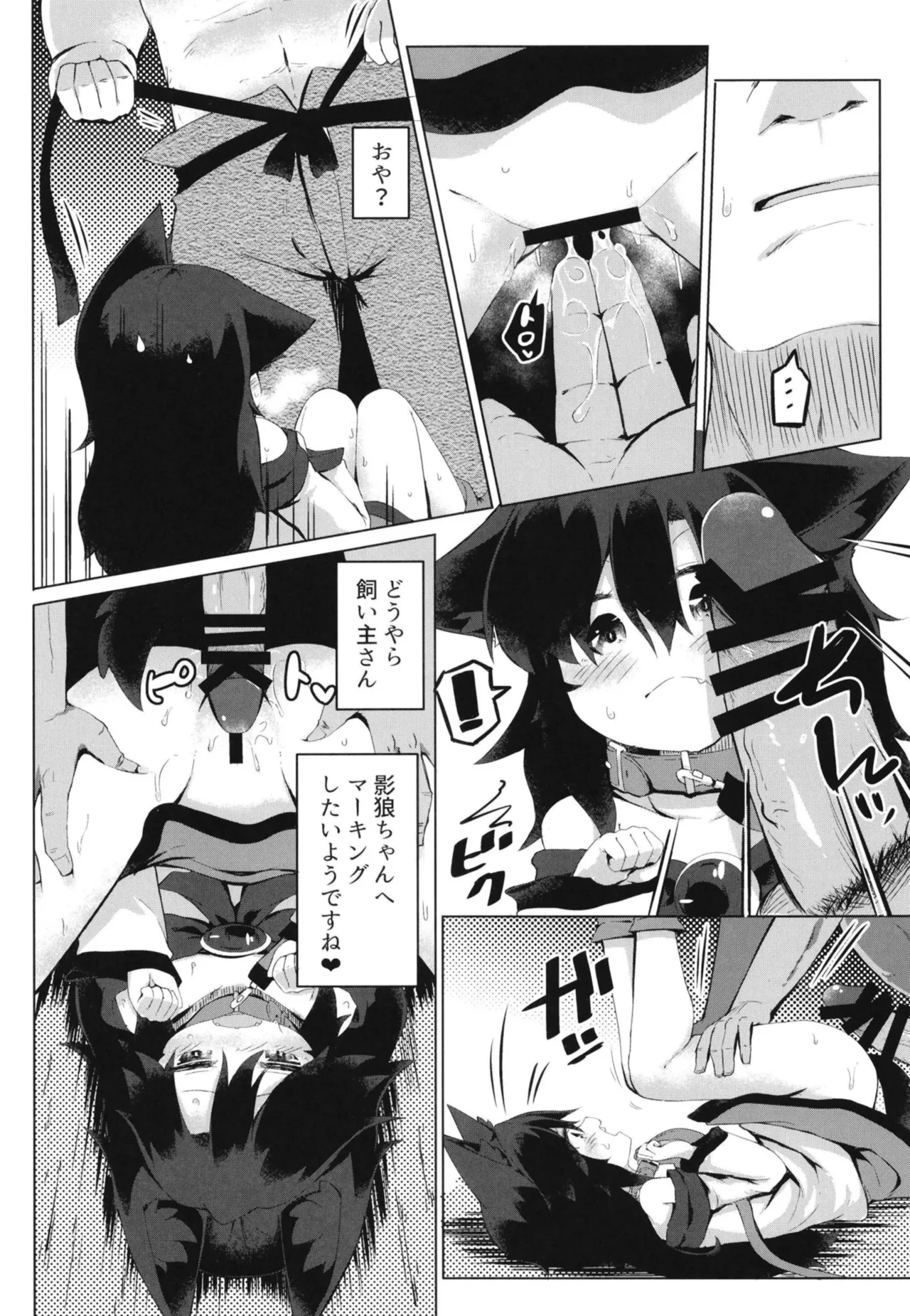 Kagerou-chan no Kaikata 2 Osanpo Hen page 12 full