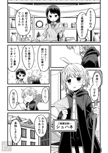 [田中ぬぬ]魔法使い♂が触手に弄ばれる話 cover