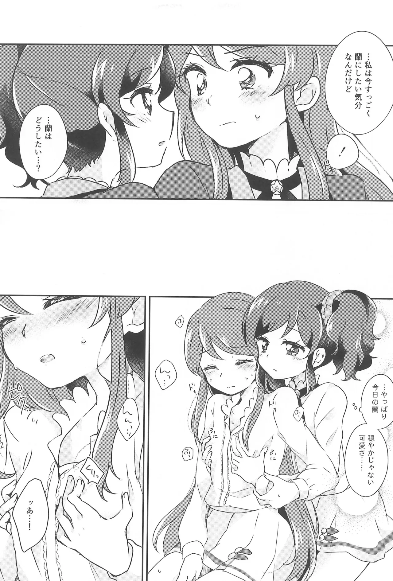 Aikatsu page 7 full