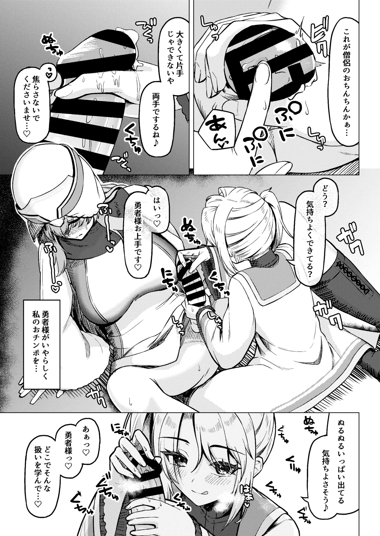 Josou Shota Yuusha to Futanari Souryo page 11 full