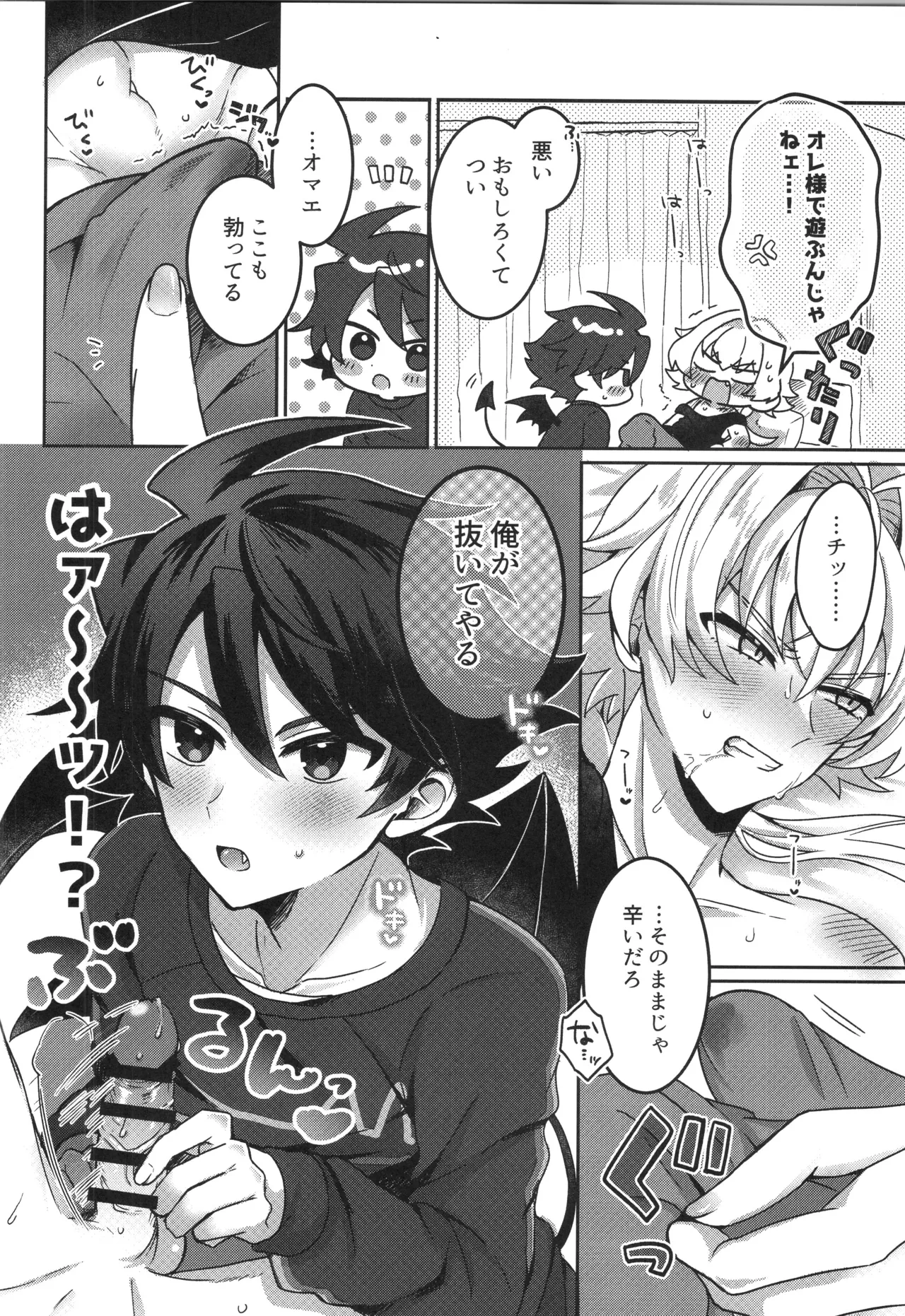 Sonoshippo Yakkainitsuki page 11 full