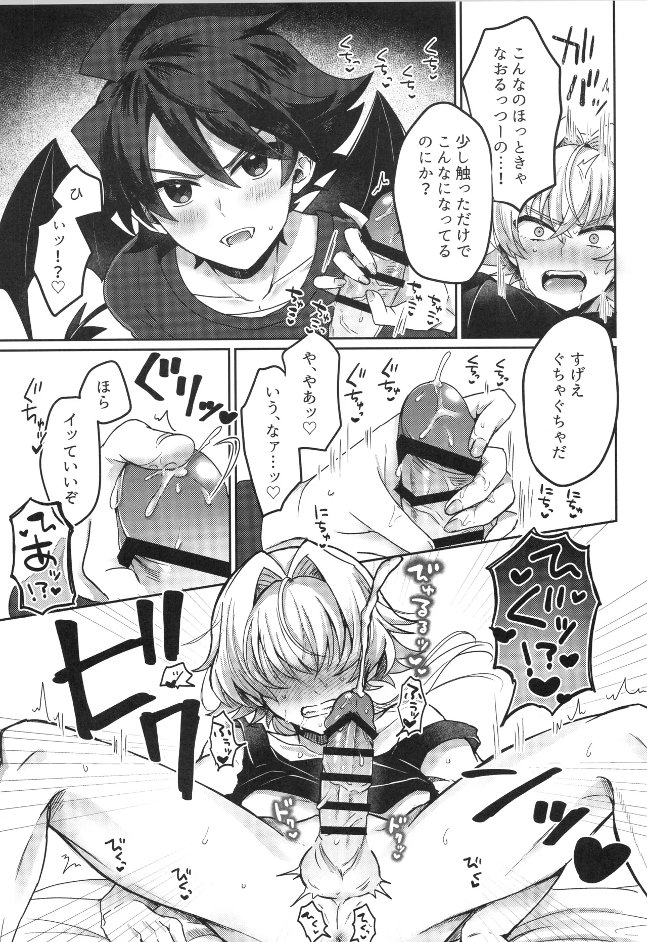 Sonoshippo Yakkainitsuki page 12 full