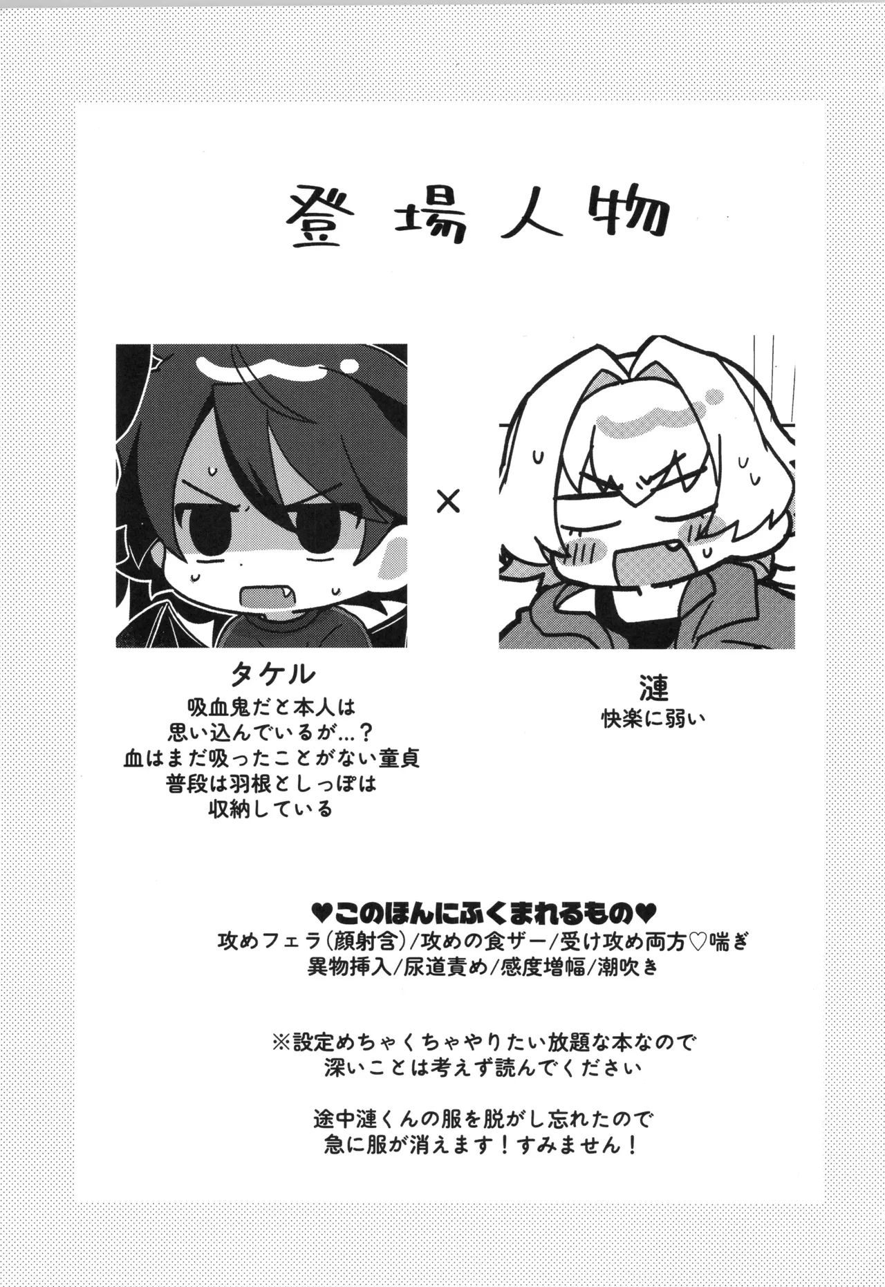 Sonoshippo Yakkainitsuki page 2 full