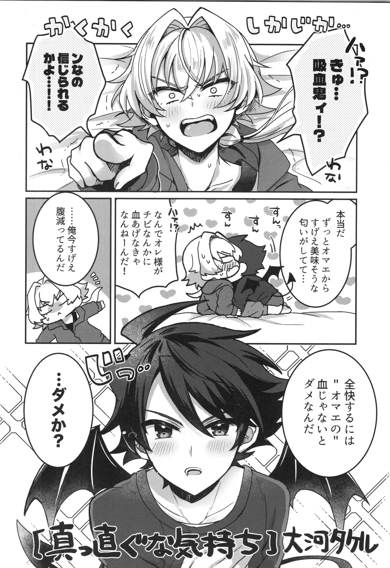 Sonoshippo Yakkainitsuki page 5 full