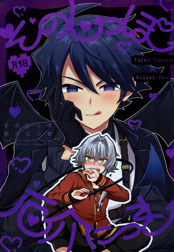 (VALENTINE ROSE FES 2026 -day2-) [Oncidium (undk)] Sonoshippo Yakkainitsuki (THE IDOLM@STER SideM) cover