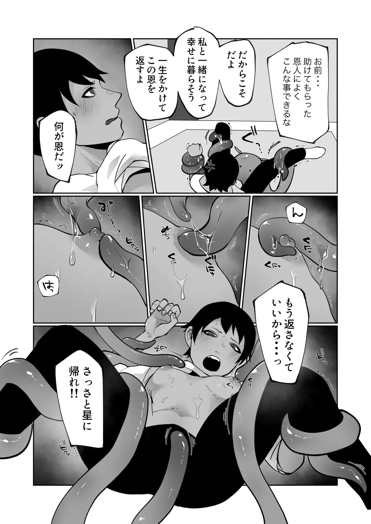 触手と強○種付け交尾 page 11 full