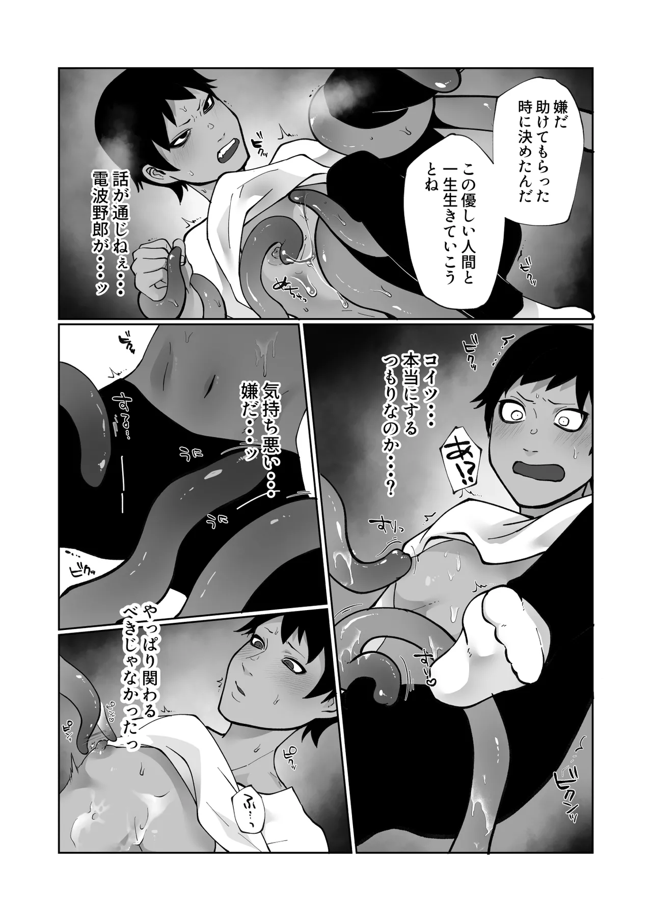 触手と強○種付け交尾 page 12 full
