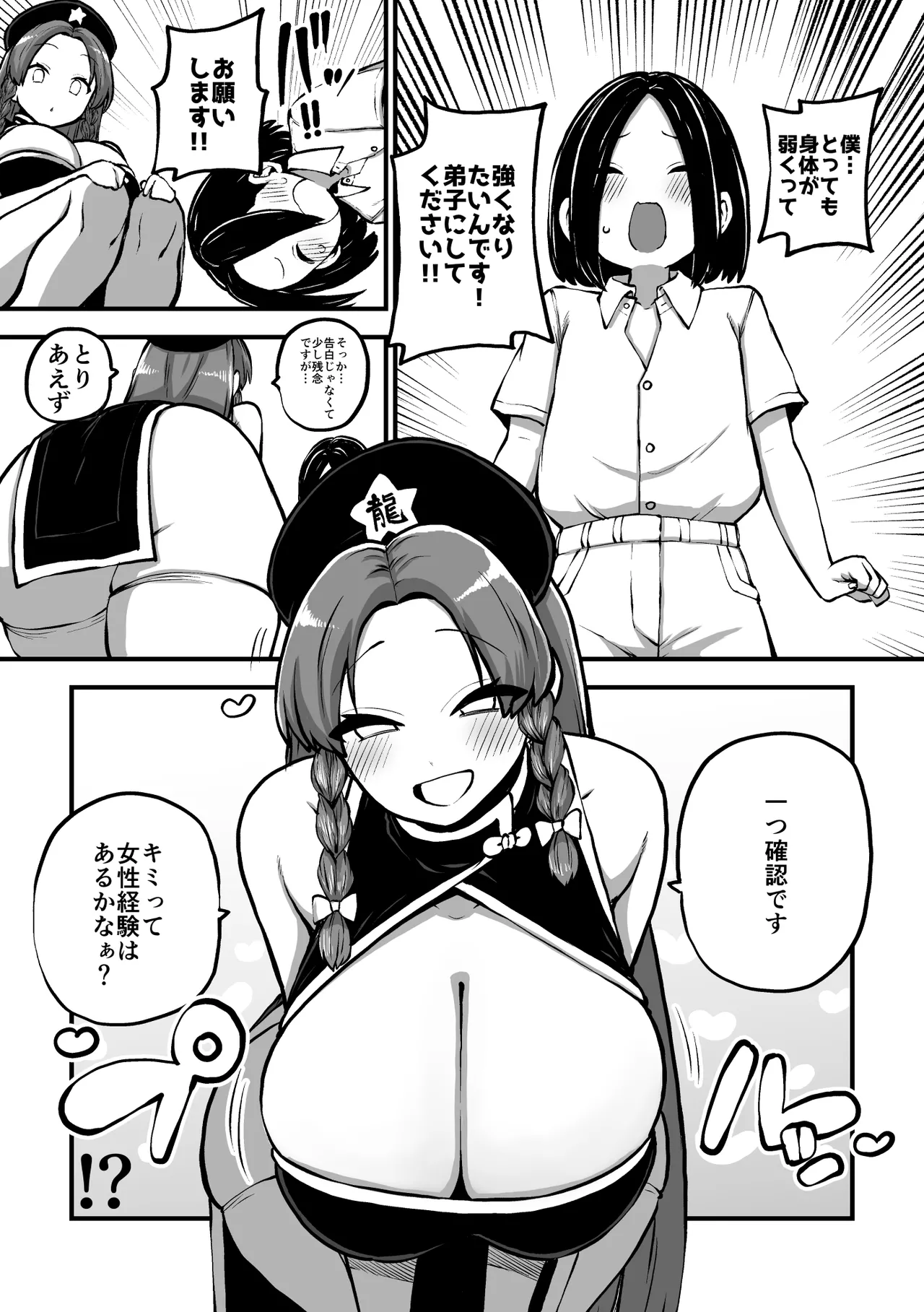 美鈴と弟子くん page 3 full