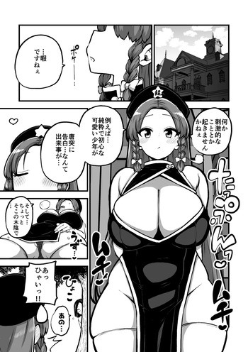 [暇人のいず] 美鈴と弟子くん cover