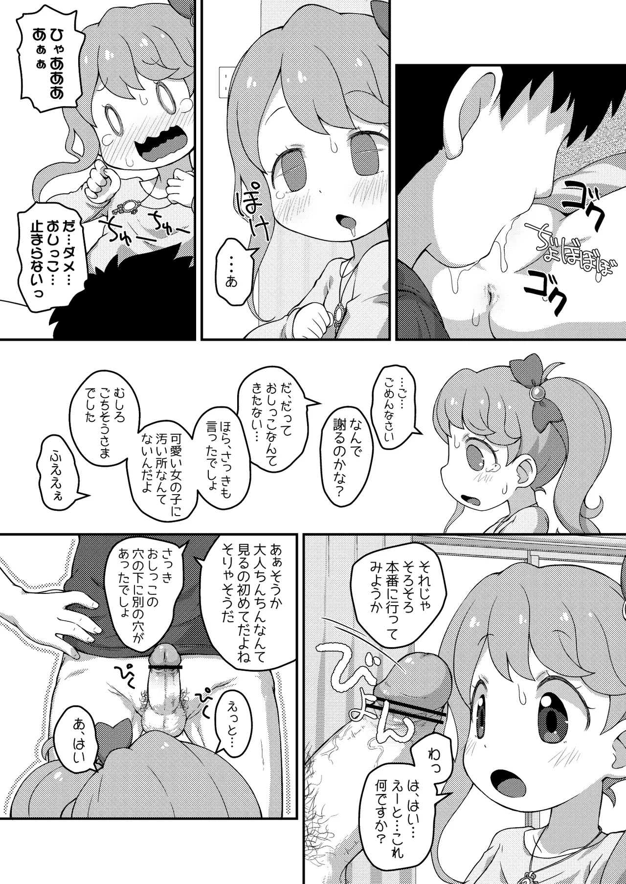 Hirake! HRKMnk page 12 full