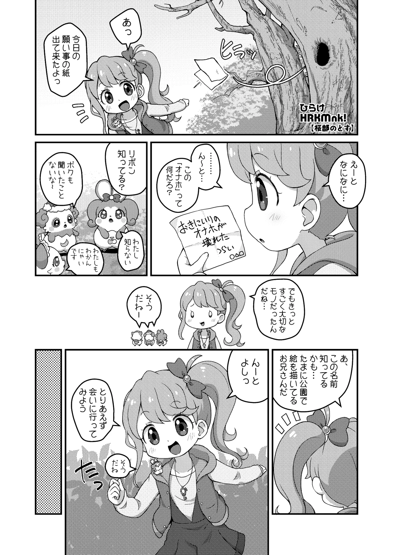 Hirake! HRKMnk page 5 full