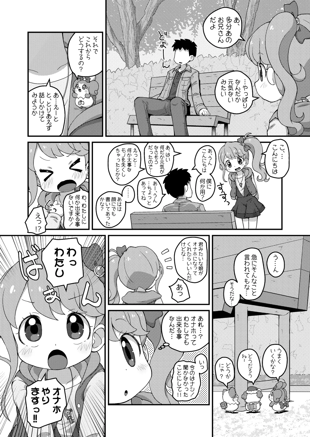 Hirake! HRKMnk page 6 full