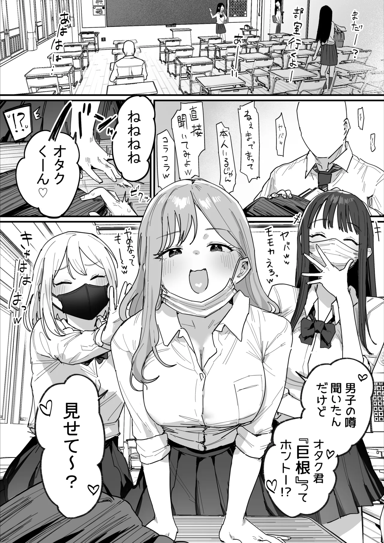 3 Gal ~Choukyokon Otaku-kun no Nakadashi SEX de Meromero ni Sarechau Gal 3-nin-gumi no Hanashi~ page 3 full