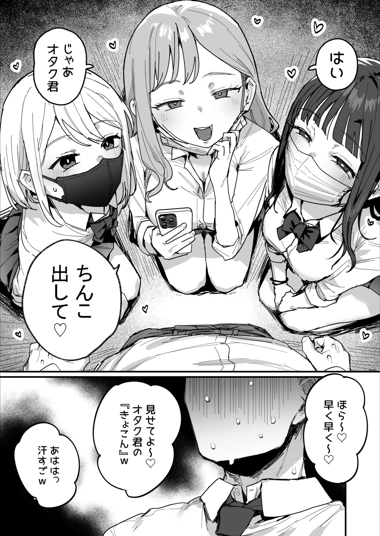 3 Gal ~Choukyokon Otaku-kun no Nakadashi SEX de Meromero ni Sarechau Gal 3-nin-gumi no Hanashi~ page 5 full