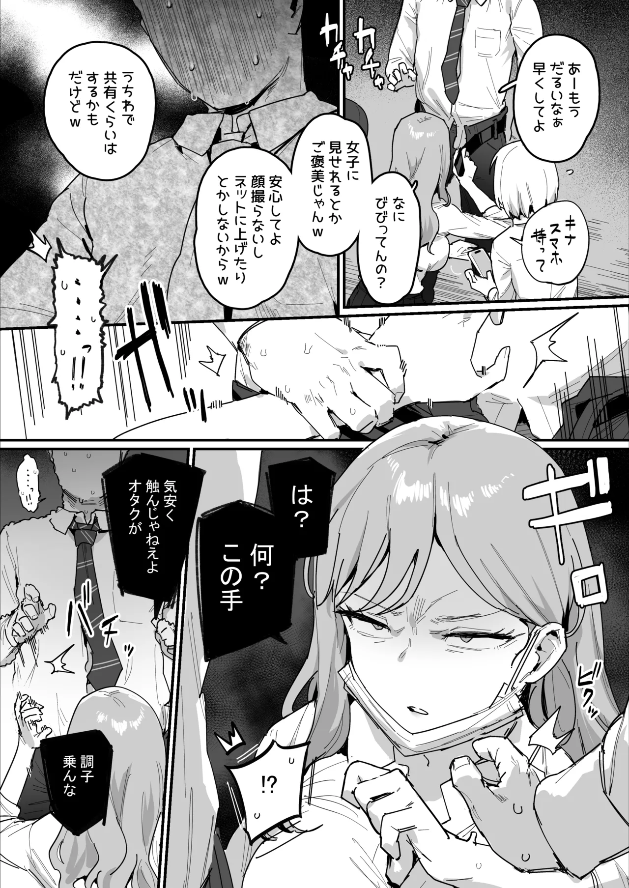 3 Gal ~Choukyokon Otaku-kun no Nakadashi SEX de Meromero ni Sarechau Gal 3-nin-gumi no Hanashi~ page 6 full