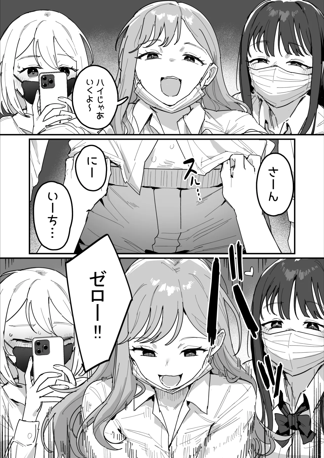 3 Gal ~Choukyokon Otaku-kun no Nakadashi SEX de Meromero ni Sarechau Gal 3-nin-gumi no Hanashi~ page 7 full