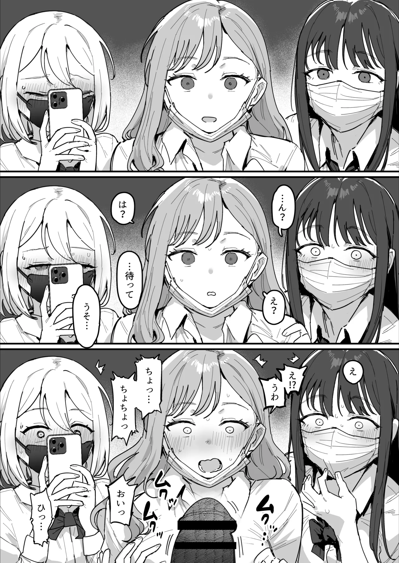 3 Gal ~Choukyokon Otaku-kun no Nakadashi SEX de Meromero ni Sarechau Gal 3-nin-gumi no Hanashi~ page 8 full