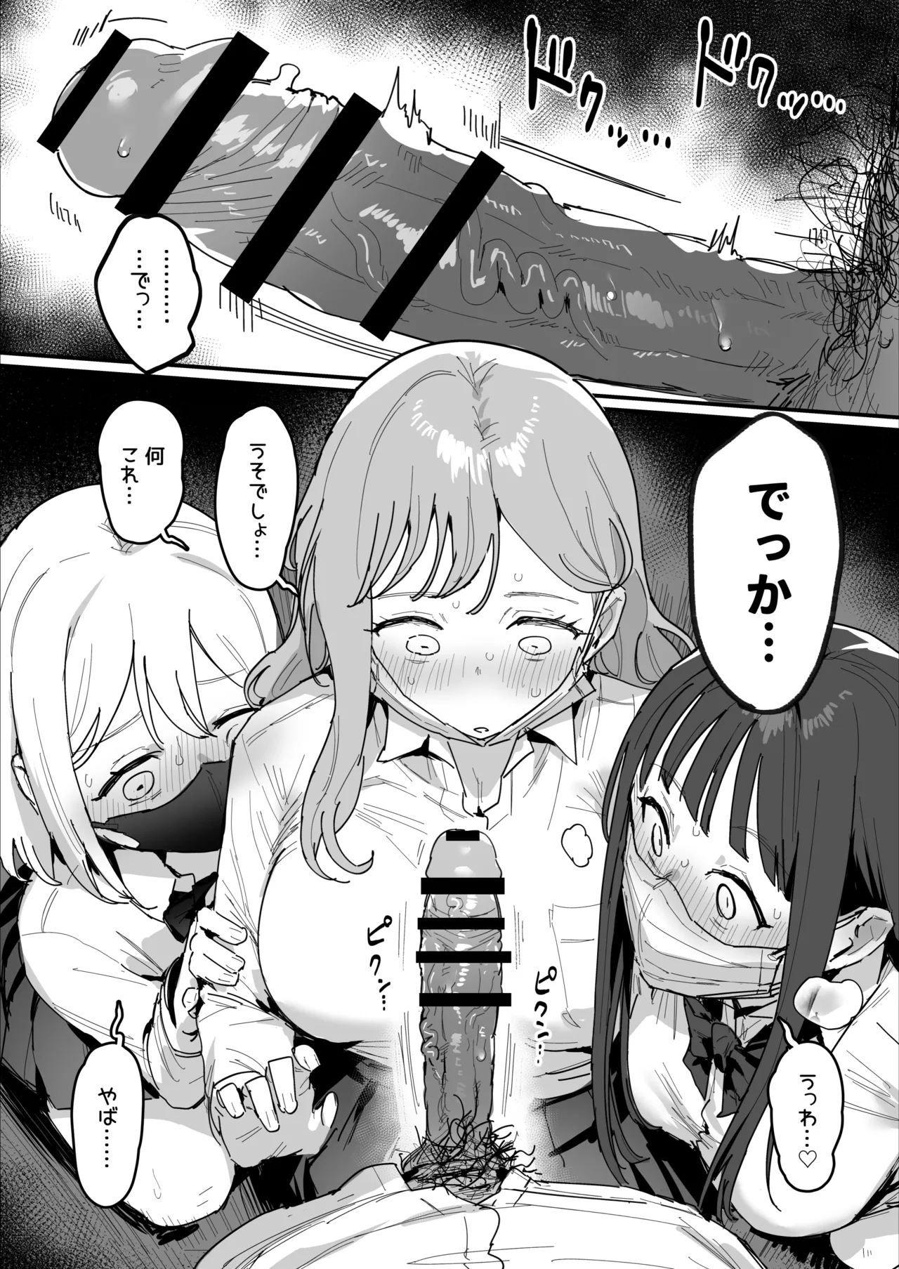 3 Gal ~Choukyokon Otaku-kun no Nakadashi SEX de Meromero ni Sarechau Gal 3-nin-gumi no Hanashi~ page 9 full