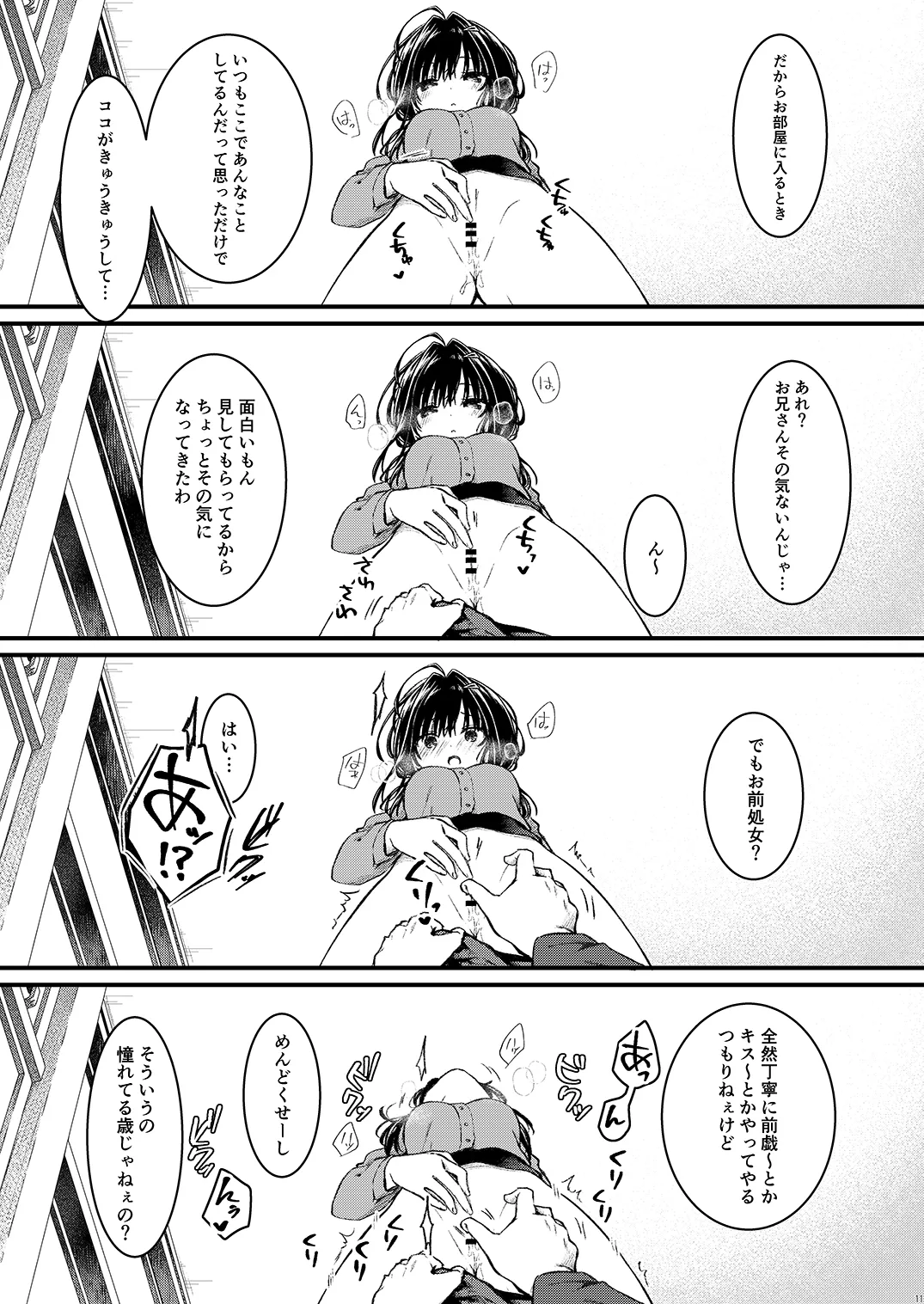 お兄さんのことが好きなので少しお邪魔してもいいですか？ page 11 full