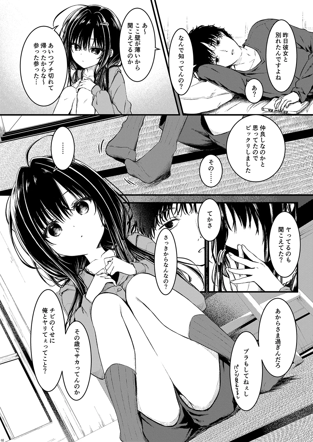 お兄さんのことが好きなので少しお邪魔してもいいですか？ page 8 full
