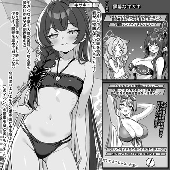 [Tokibito] Kakoku na Kisaki (Blue Archive) cover