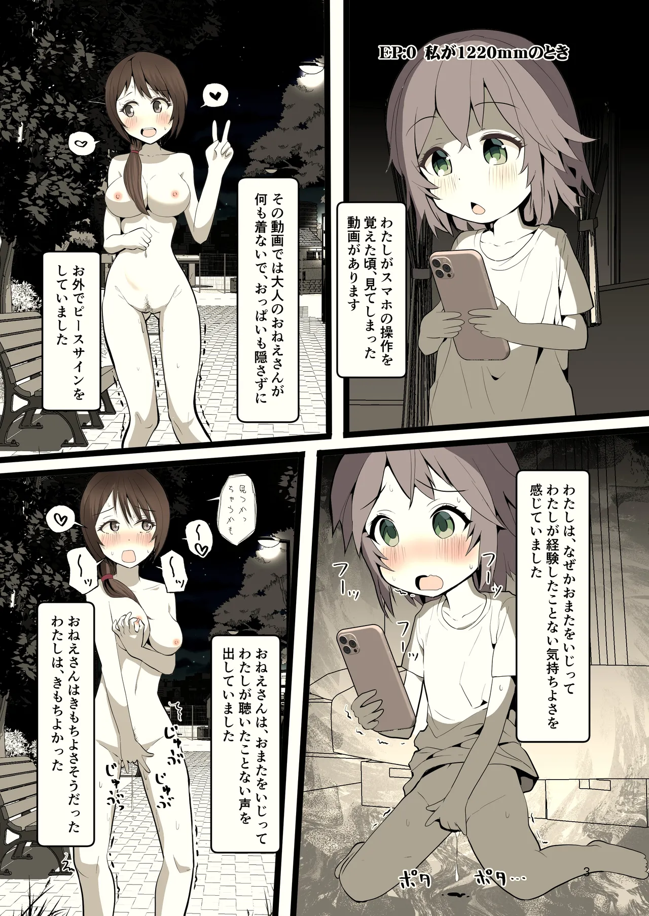 Yoru ni Roshutsu Shoujo wa page 3 full