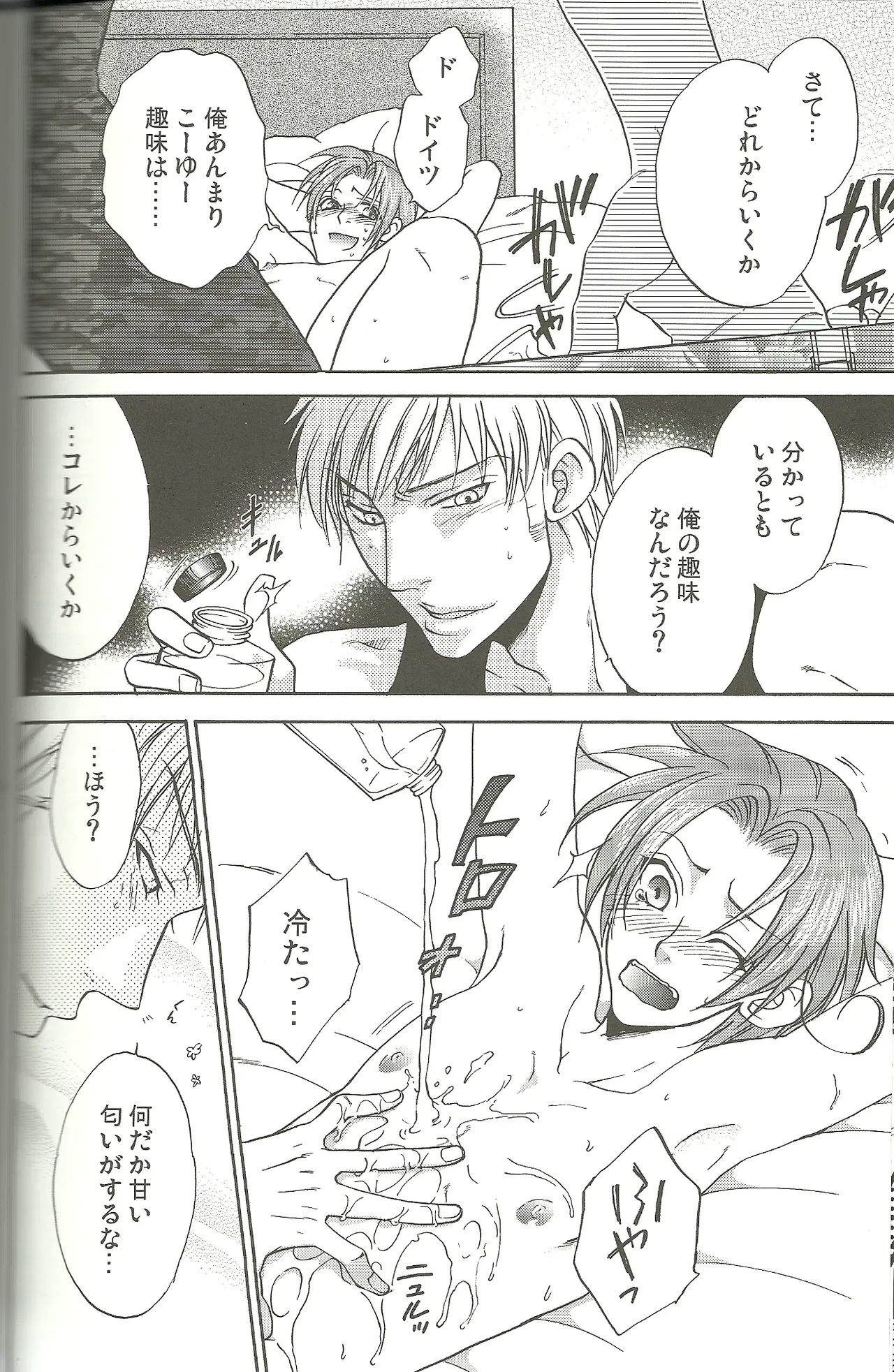 Vermilion Pleasure Night page 12 full