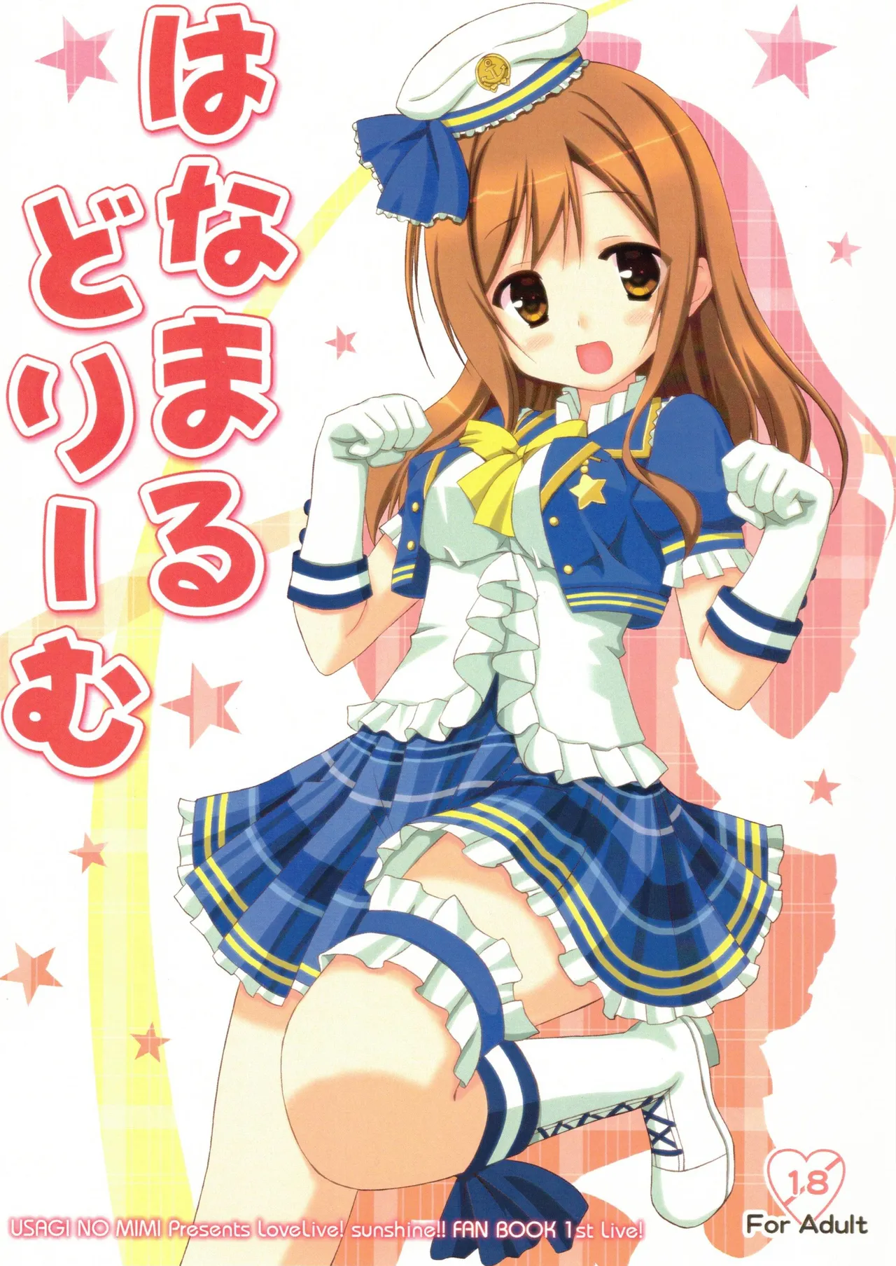 Hanamaru Dream page 1 full