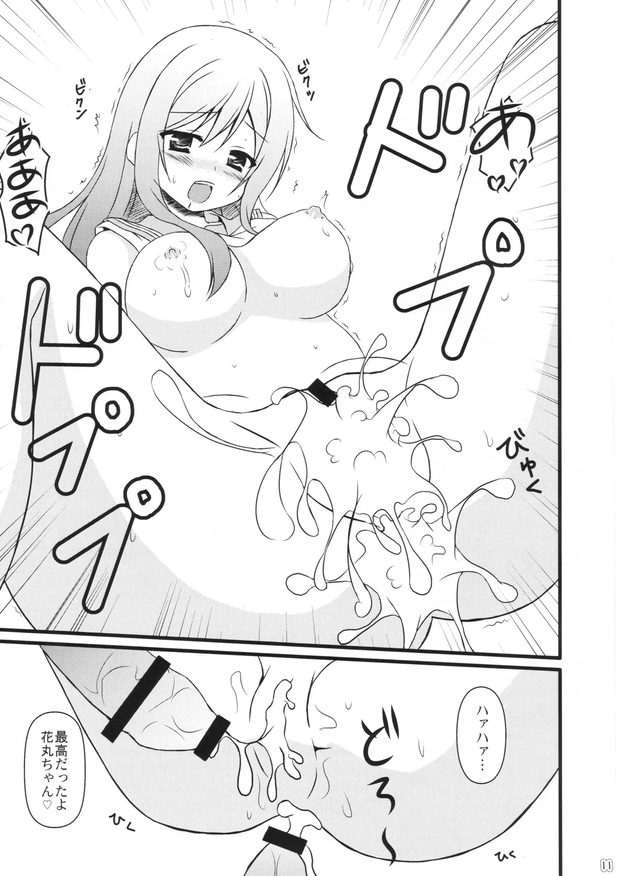 Hanamaru Dream page 11 full