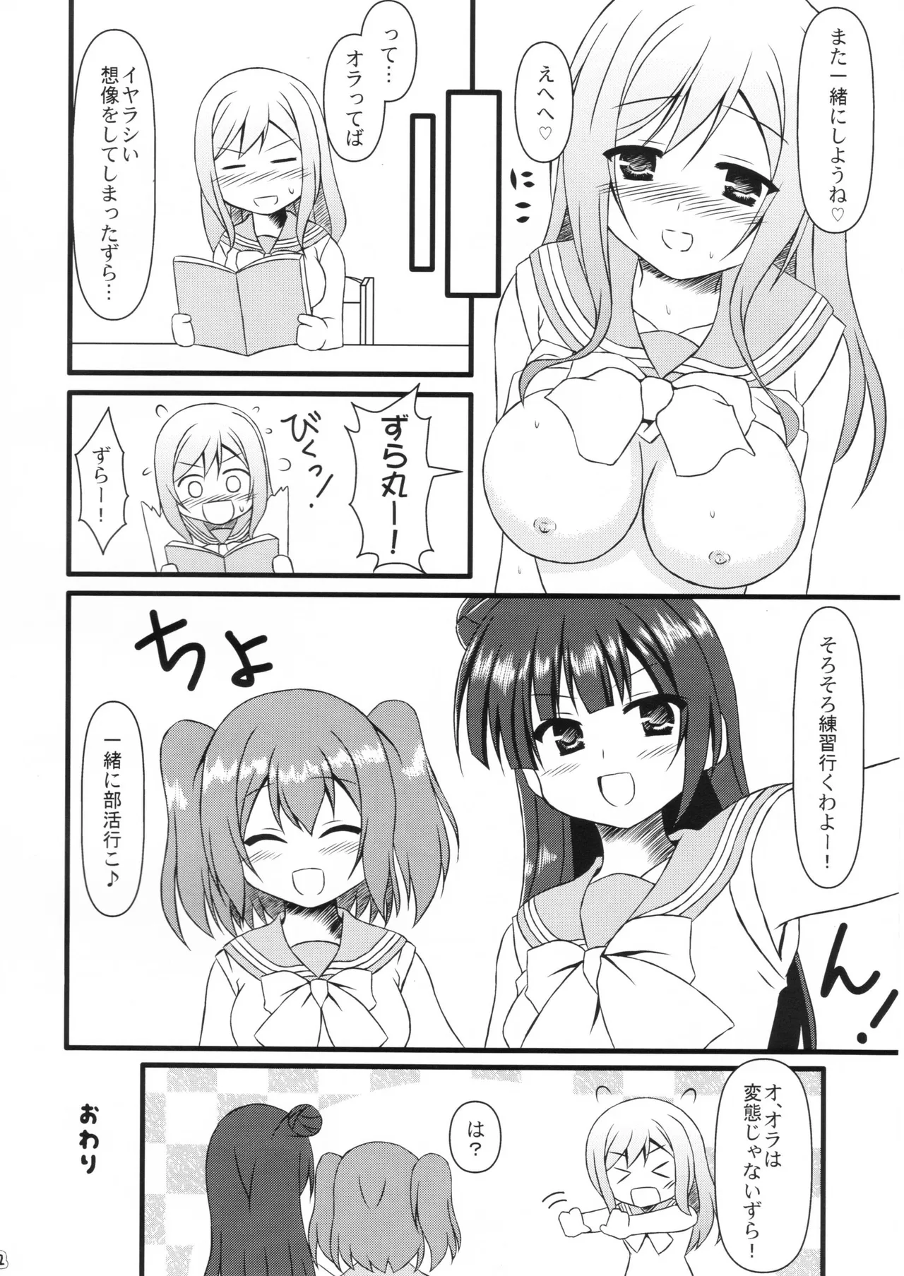 Hanamaru Dream page 12 full