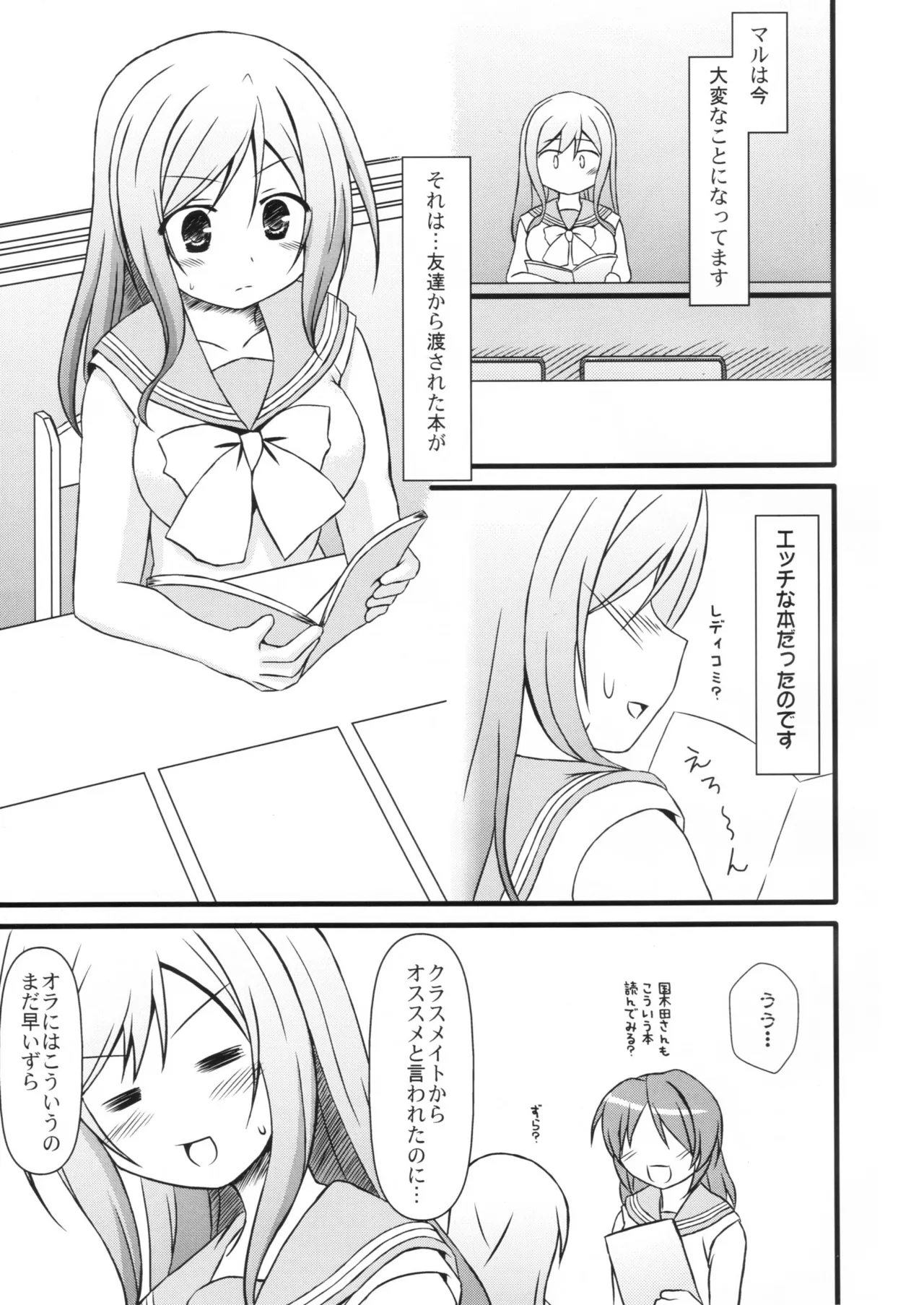 Hanamaru Dream page 3 full