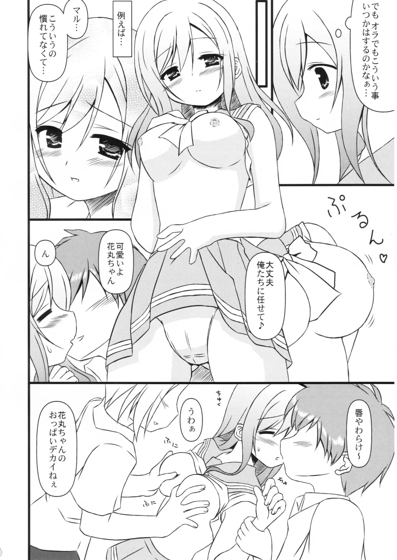 Hanamaru Dream page 4 full