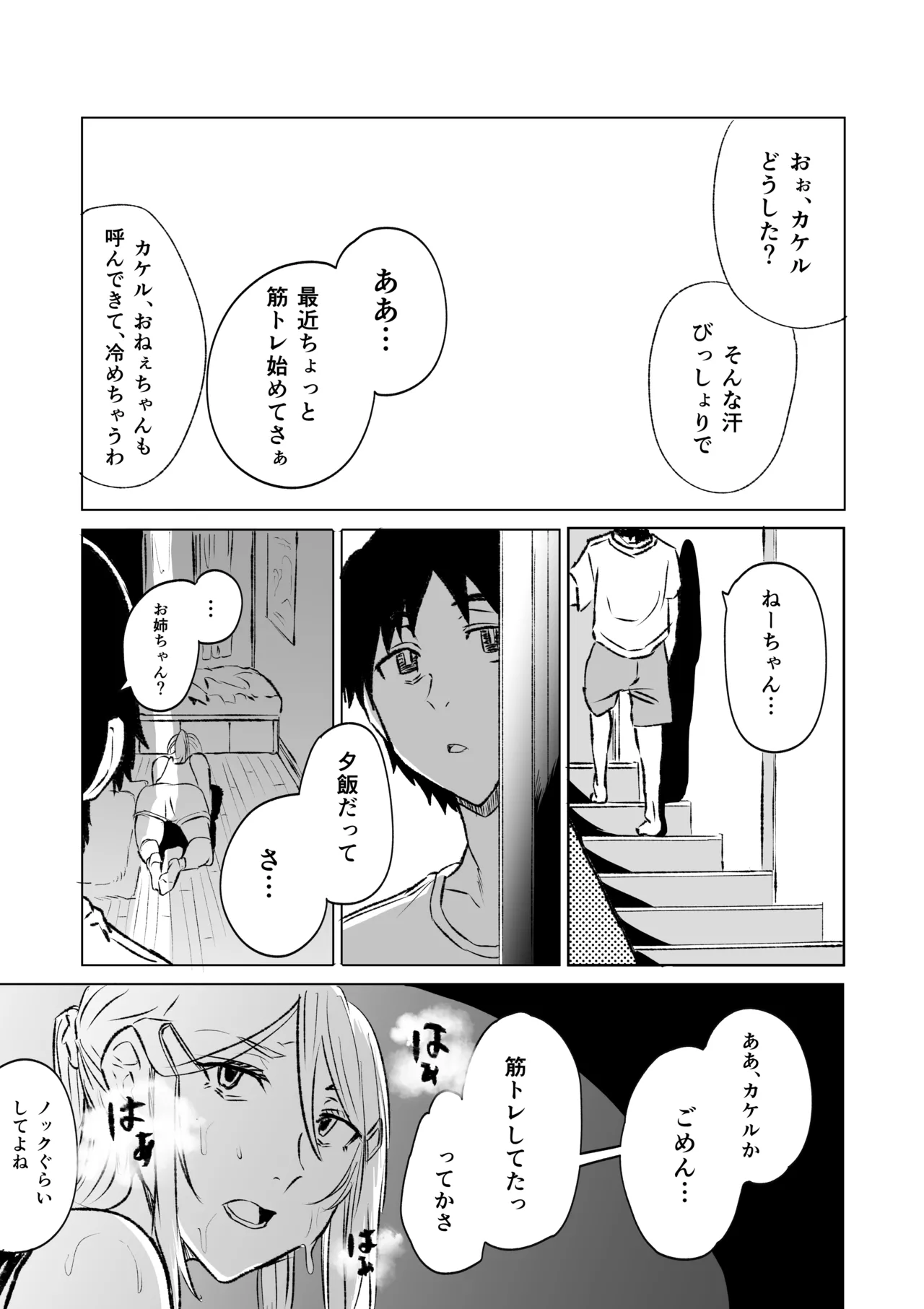 八尺様 第二話 page 11 full