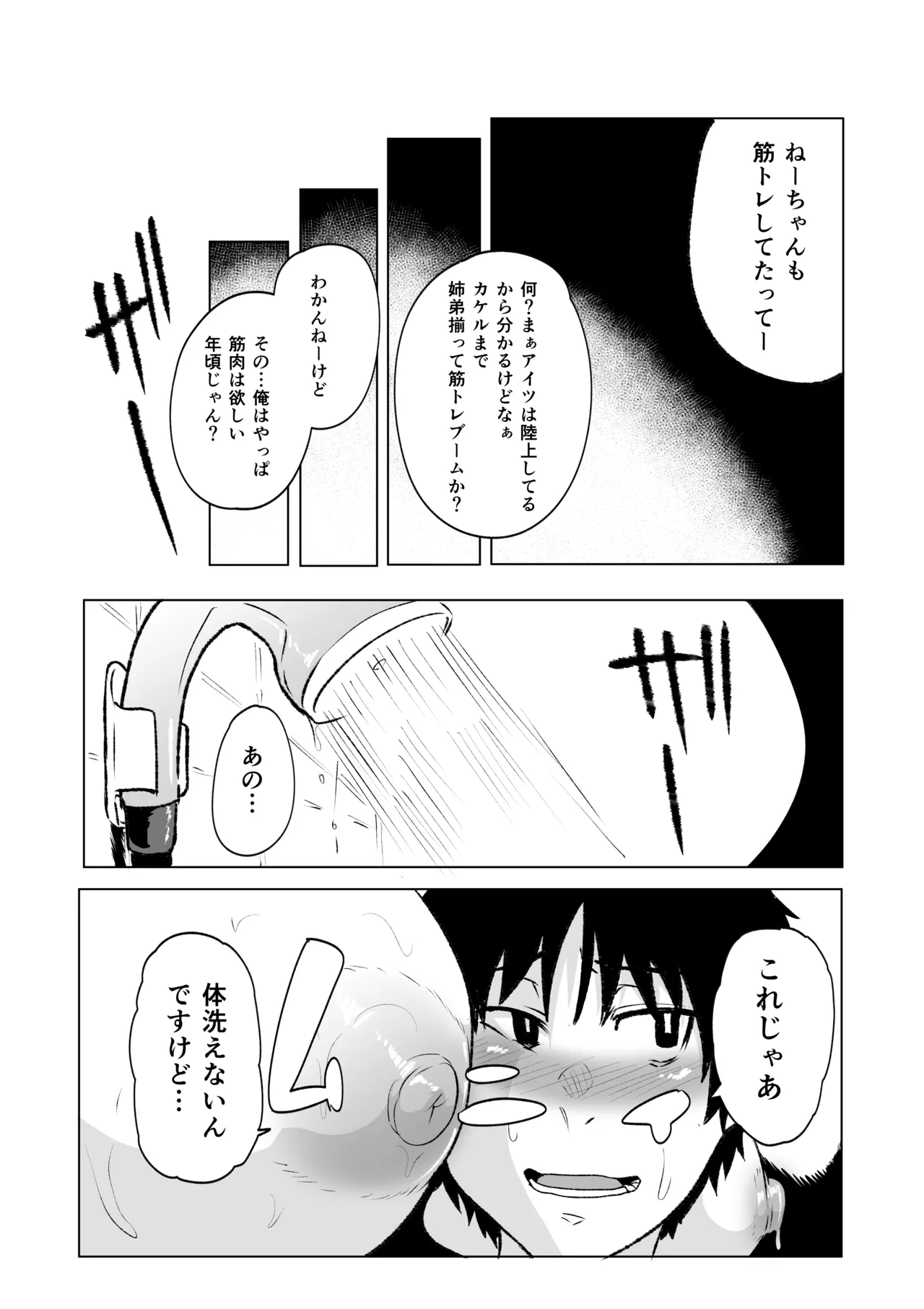 八尺様 第二話 page 12 full