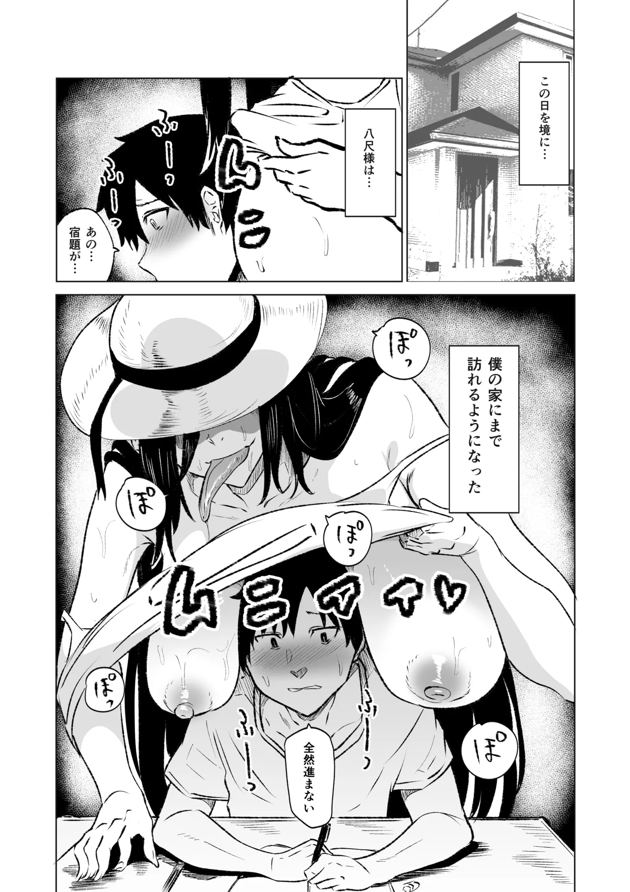 八尺様 第二話 page 3 full