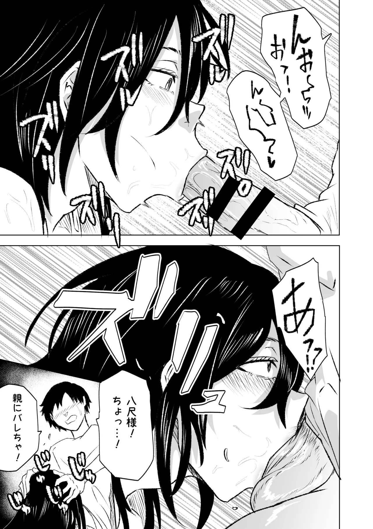 八尺様 第二話 page 5 full