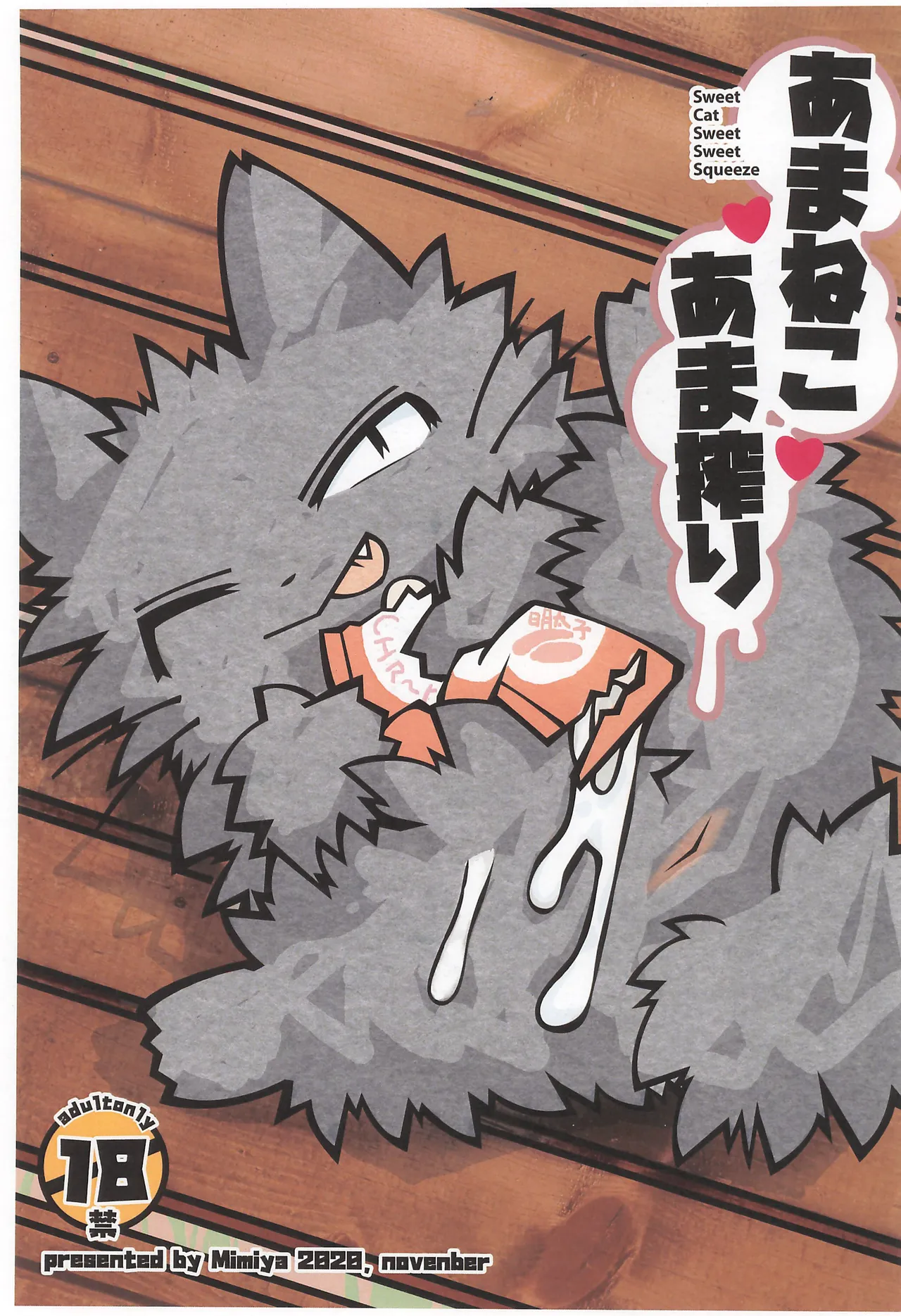 Amaneko Amashibori page 1 full
