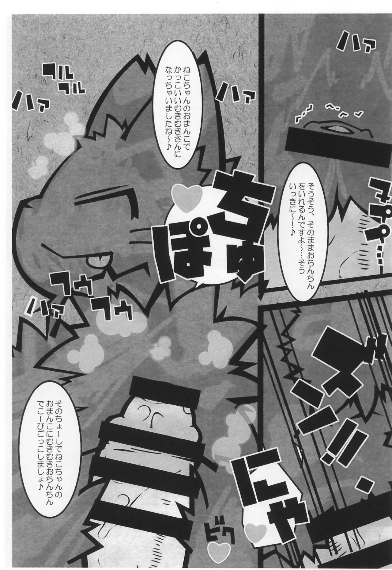Amaneko Amashibori page 11 full