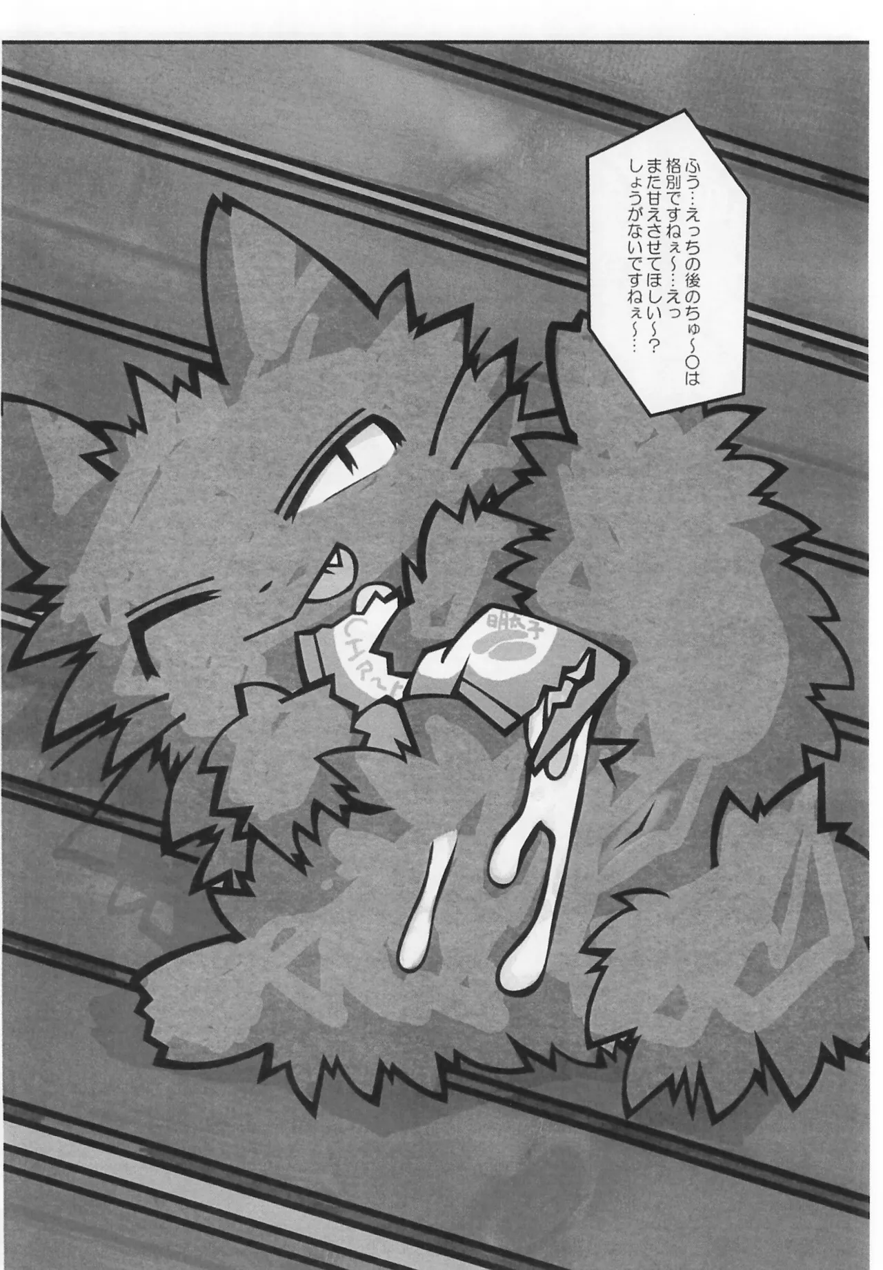 Amaneko Amashibori page 12 full