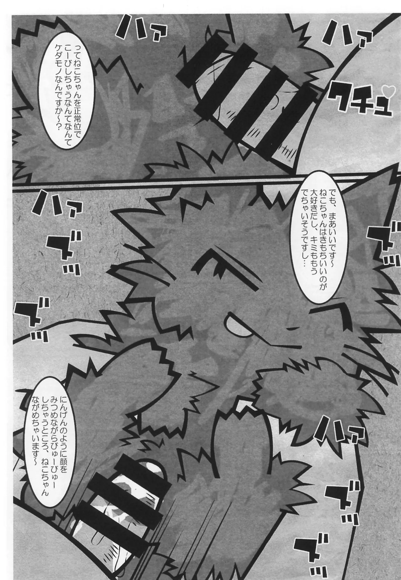 Amaneko Amashibori page 9 full